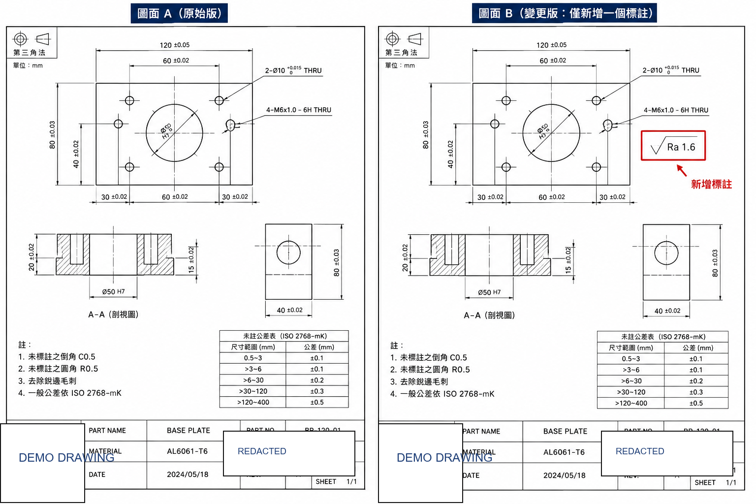 CAD 圖檔命名、版本管控與打樣階段（去識別化工程示意圖）